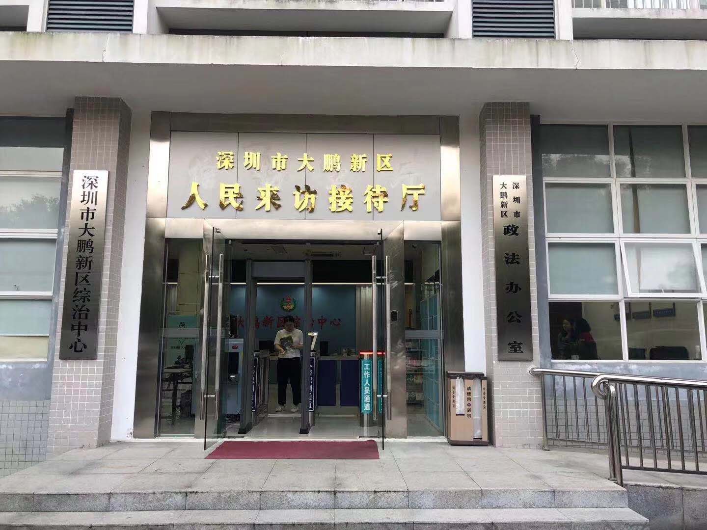守門神安檢機安檢門等安檢設(shè)備在深圳市大鵬新區(qū)人民來訪接待廳安裝調(diào)試完成并投入使用